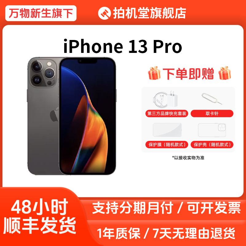 95新 Apple/苹果 iPhone 13 Pro【原电】国行5G二手手机高刷【全款】