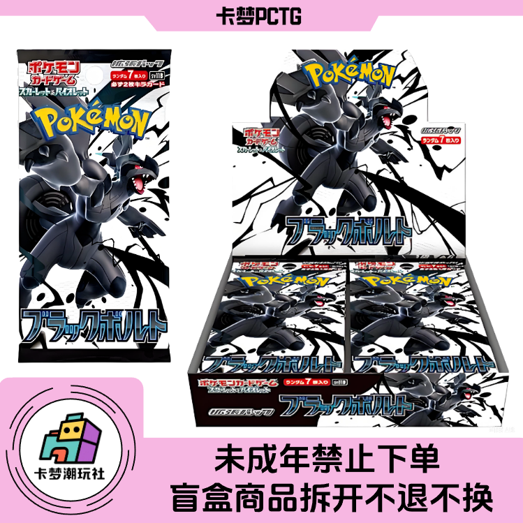 【黑龙白龙SV11B/W】宝可梦日版卡牌-原膜原盒瘦盒