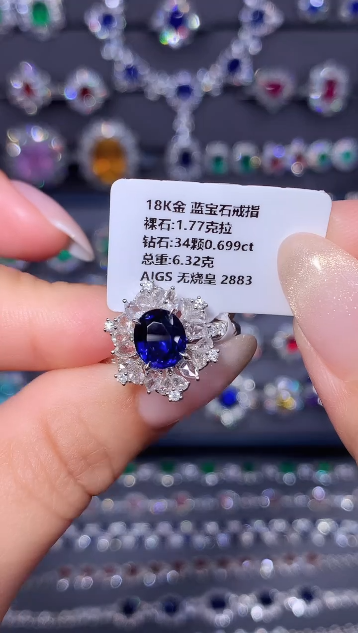 戒指蓝宝石18K金镶嵌1.77ct/AIGS/无烧皇家蓝