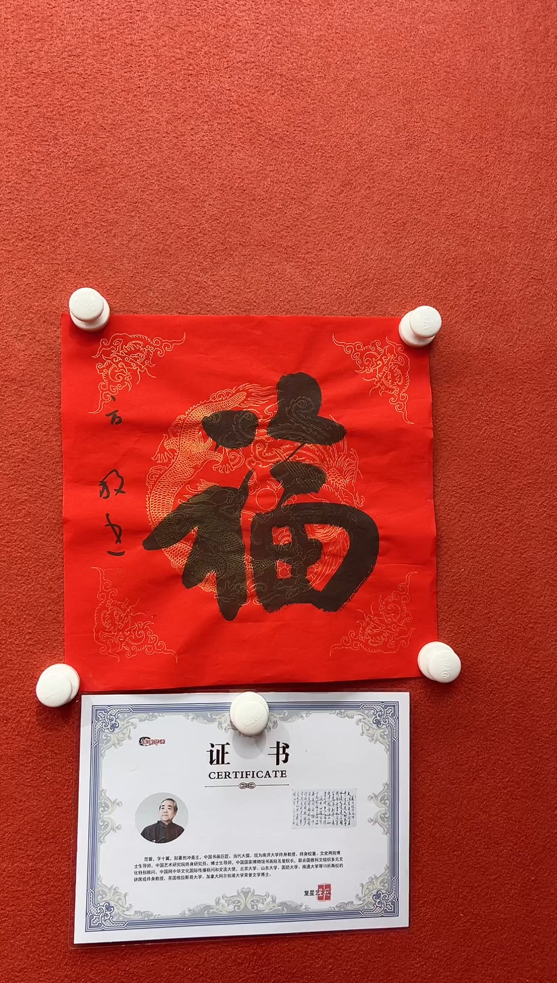 书法复星书画精选作品