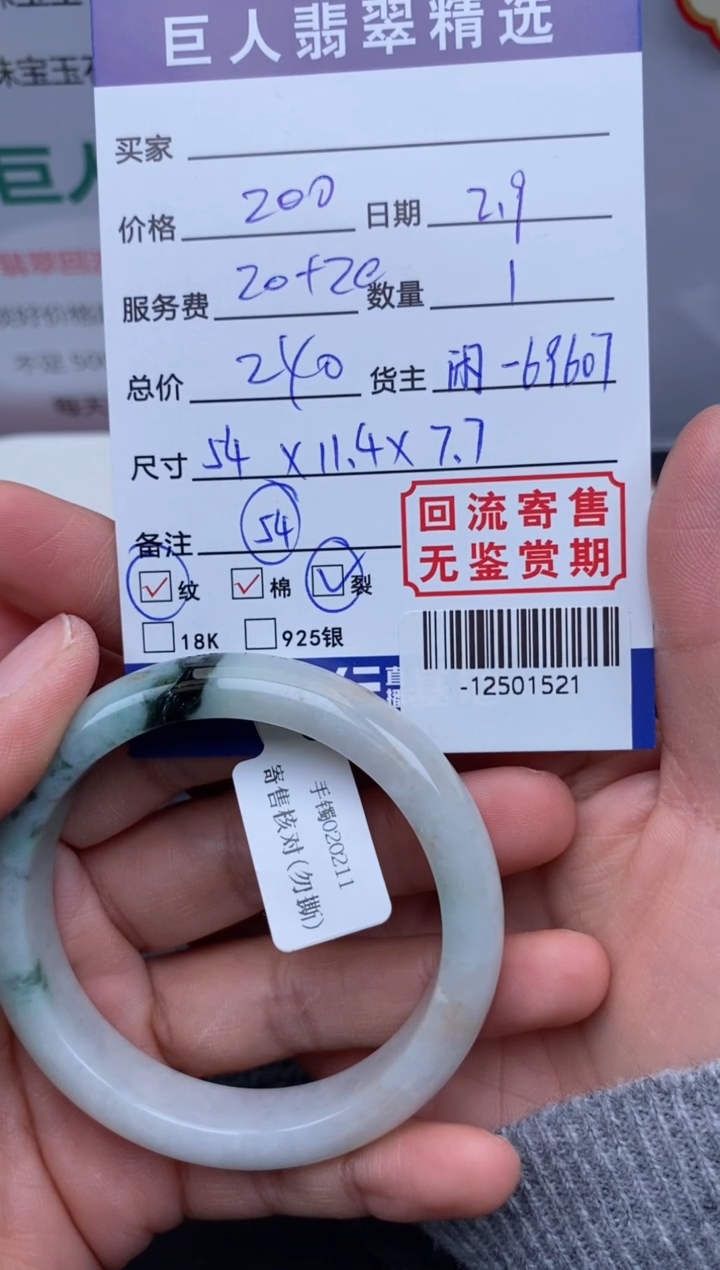 【闪购商品】翡翠颈饰未镶嵌手镯多人-12501521