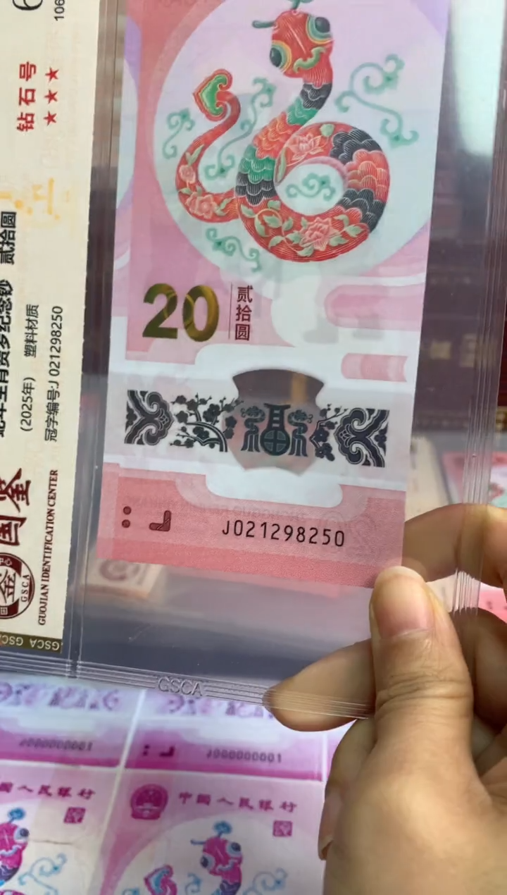 【闪购商品】塑料蛇钞 真钞 【单张】98250