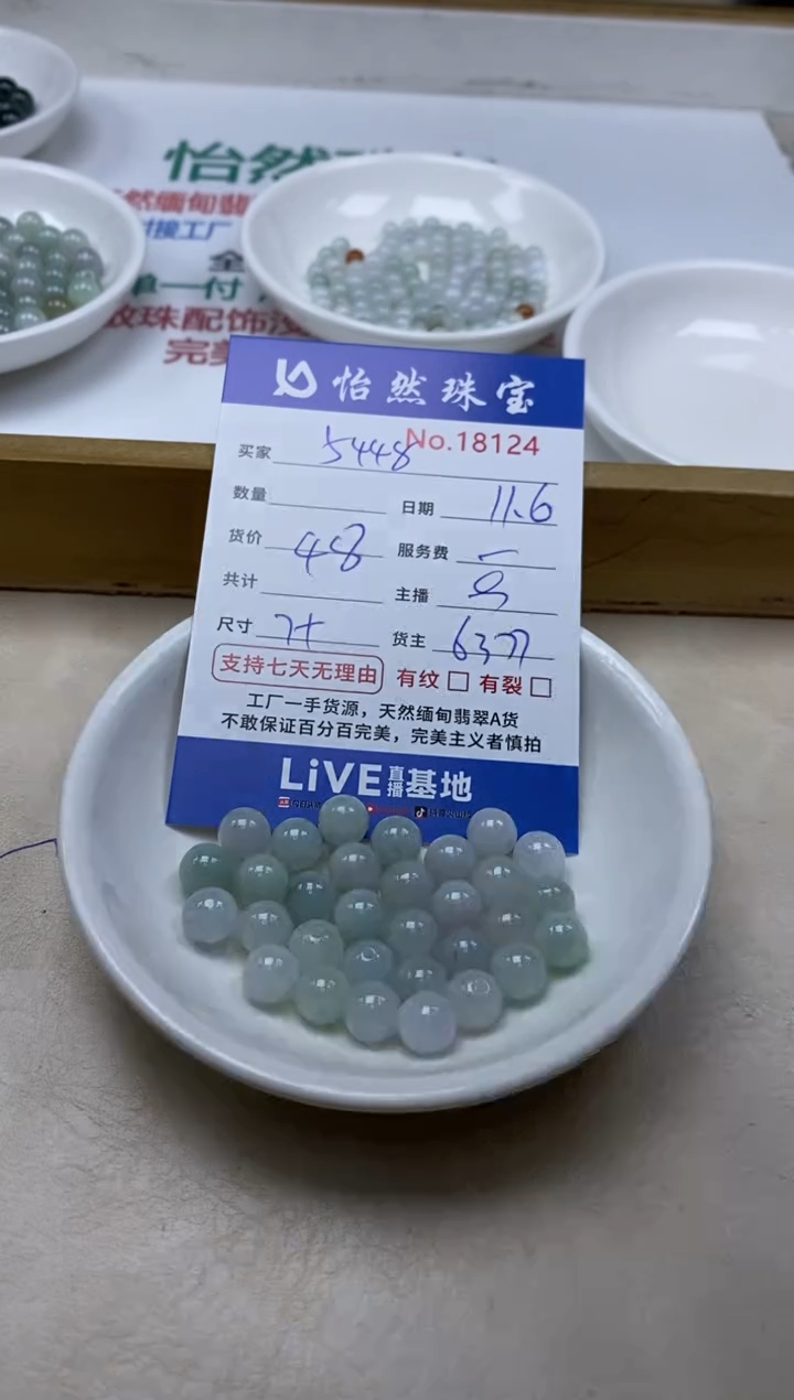 散珠翡翠1****8单：18124