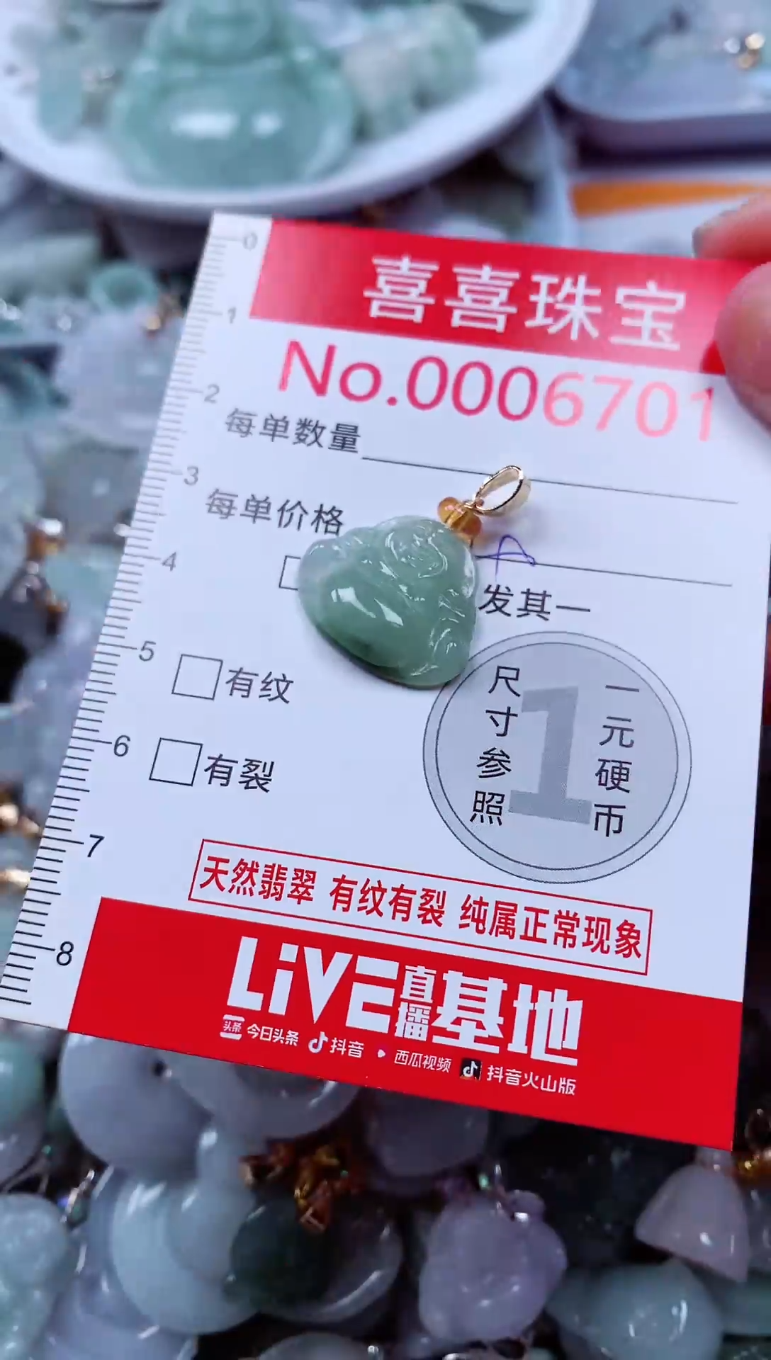 吊坠(不含链)未镶嵌翡翠6701