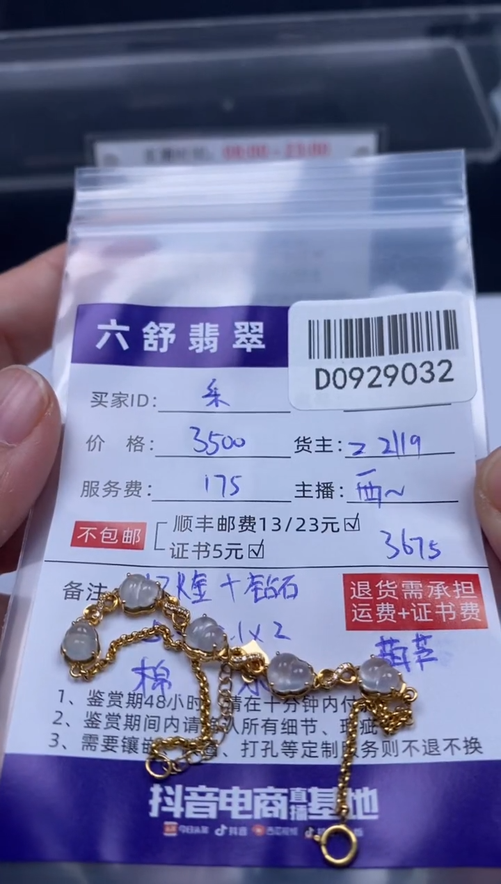 吊坠(不含链)18K金镶嵌翡翠乐*D0929032