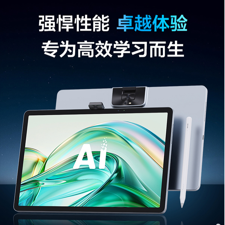 科大讯飞AI学习机T30 Lite《最强大脑》官方指定学习机
