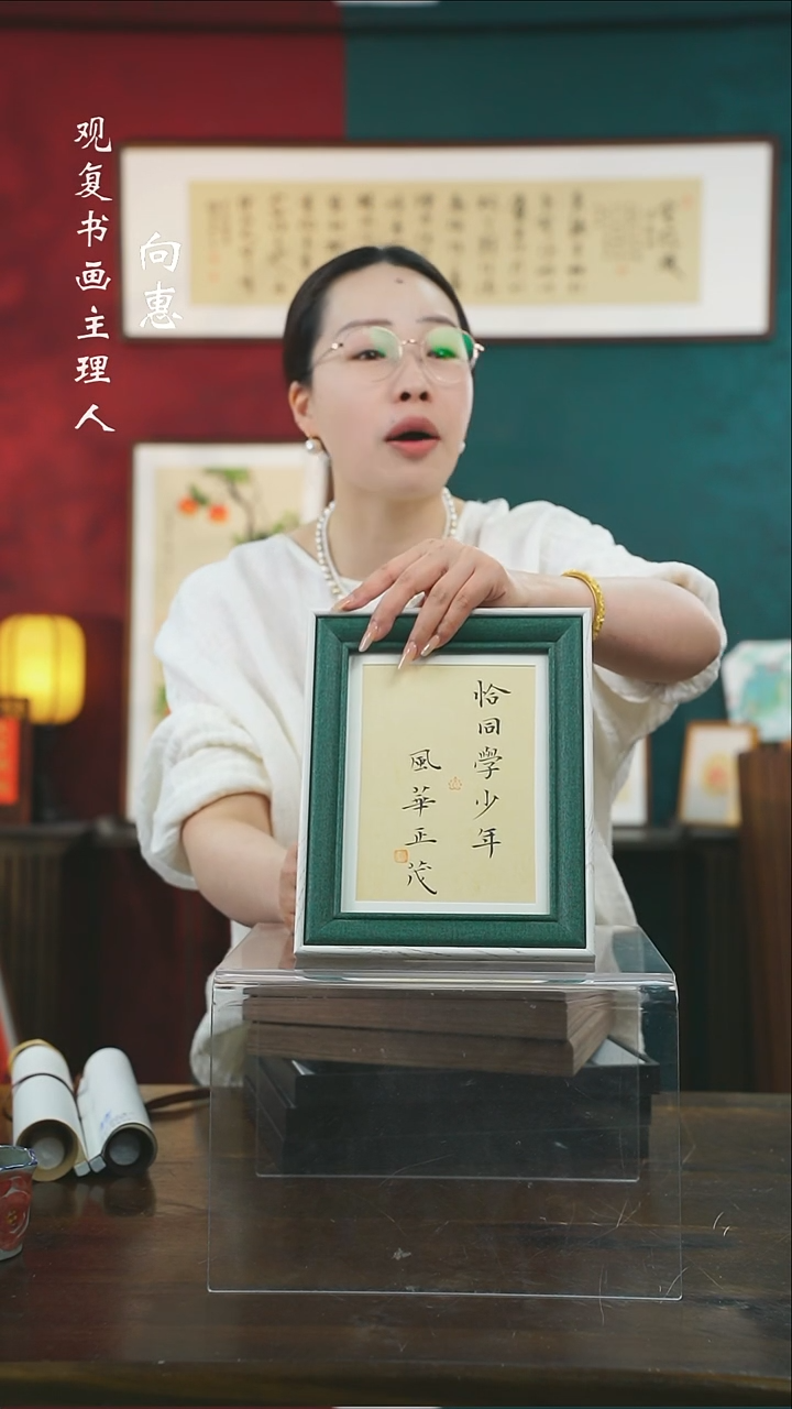 【闪购商品】书法张勇建-恰同学-8寸小摆台作品