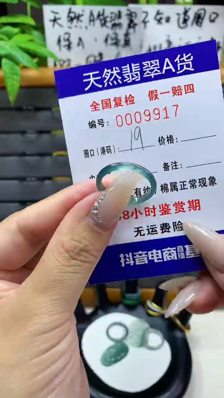 【闪购商品】翡翠戒圈未镶嵌天然翡翠A货9917
