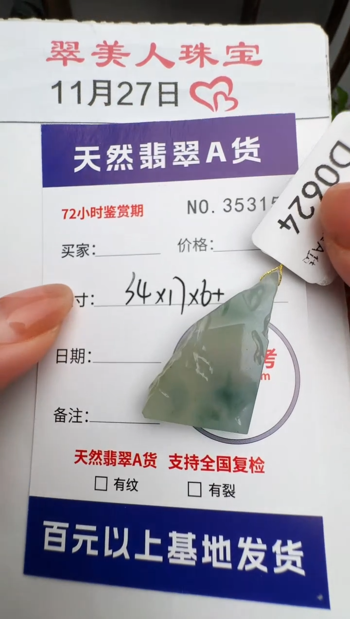 颈饰未镶嵌翡翠原石35315