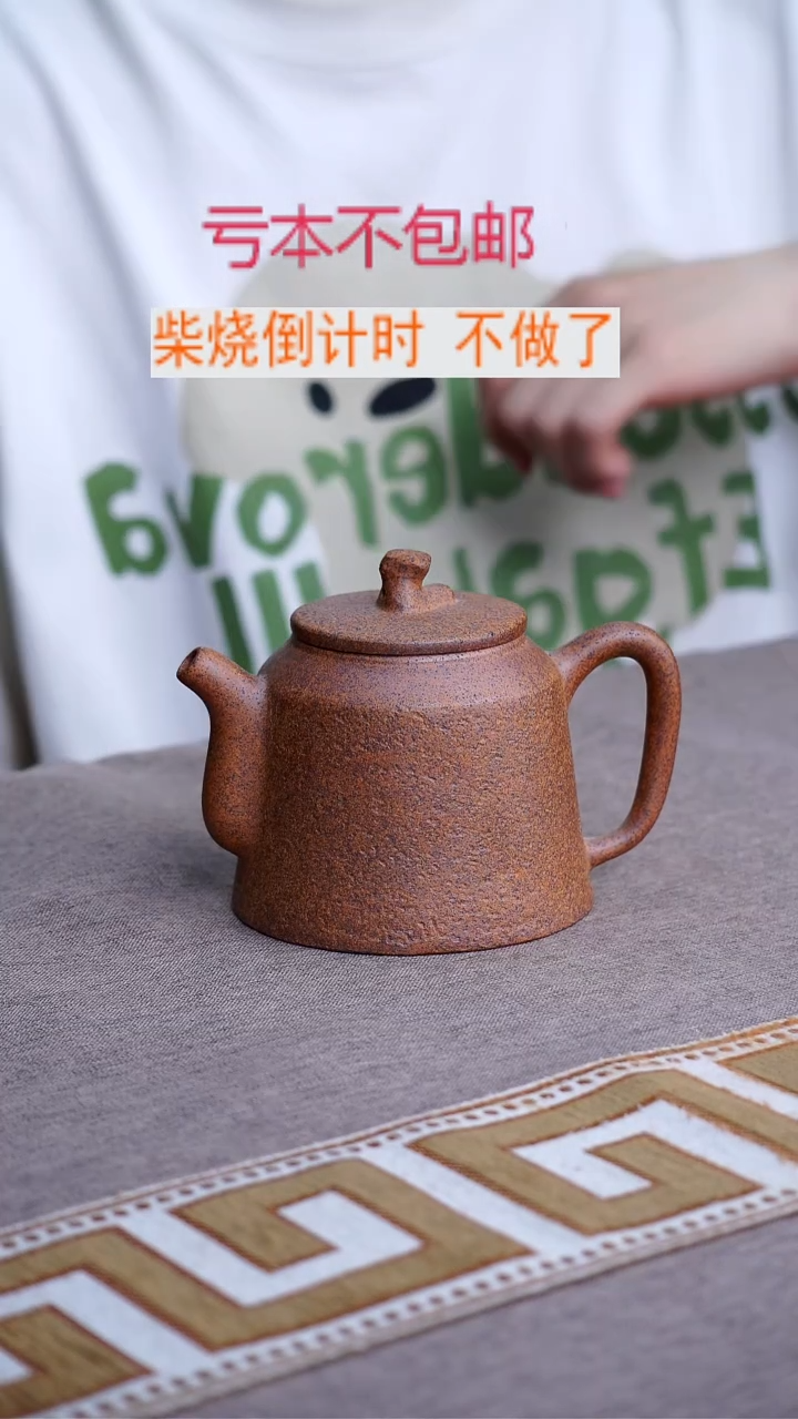 茶壶紫砂柴烧紫砂1