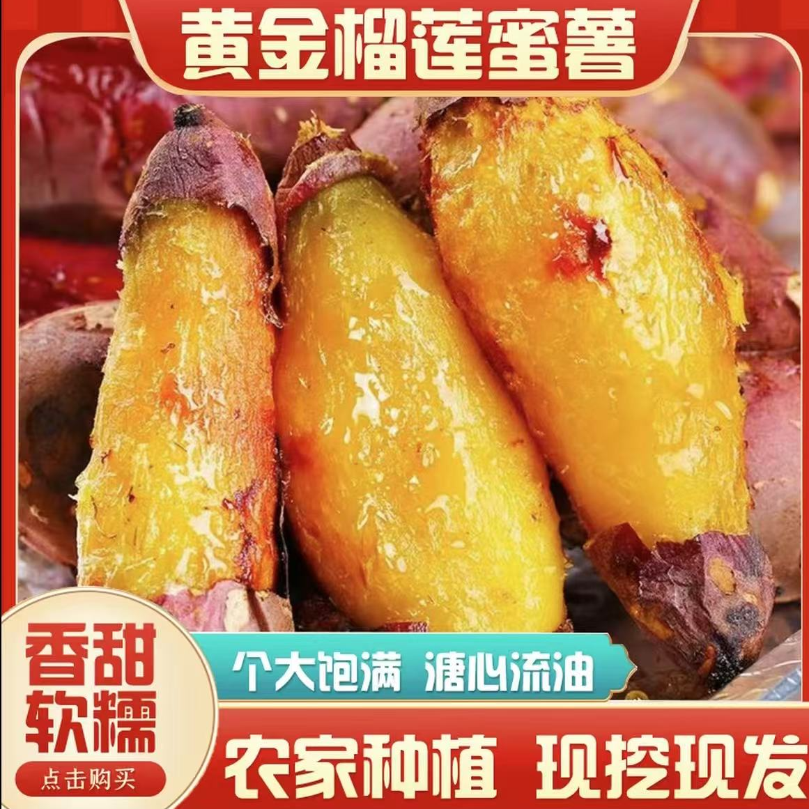 正宗榴莲蜜薯黄心红薯减脂软糯香甜番薯口感优质农产品中秋送礼