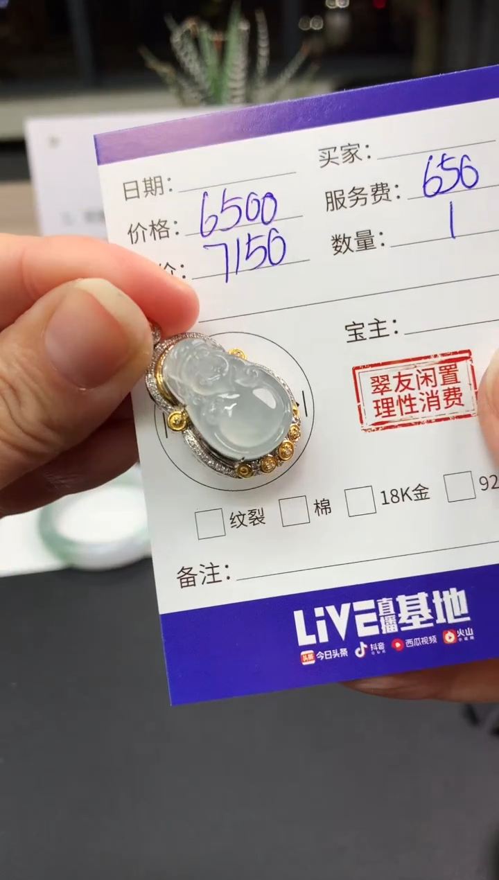 【闪购商品】翡翠吊坠(不含链)18K金镶嵌财神|6500+650不退不换
