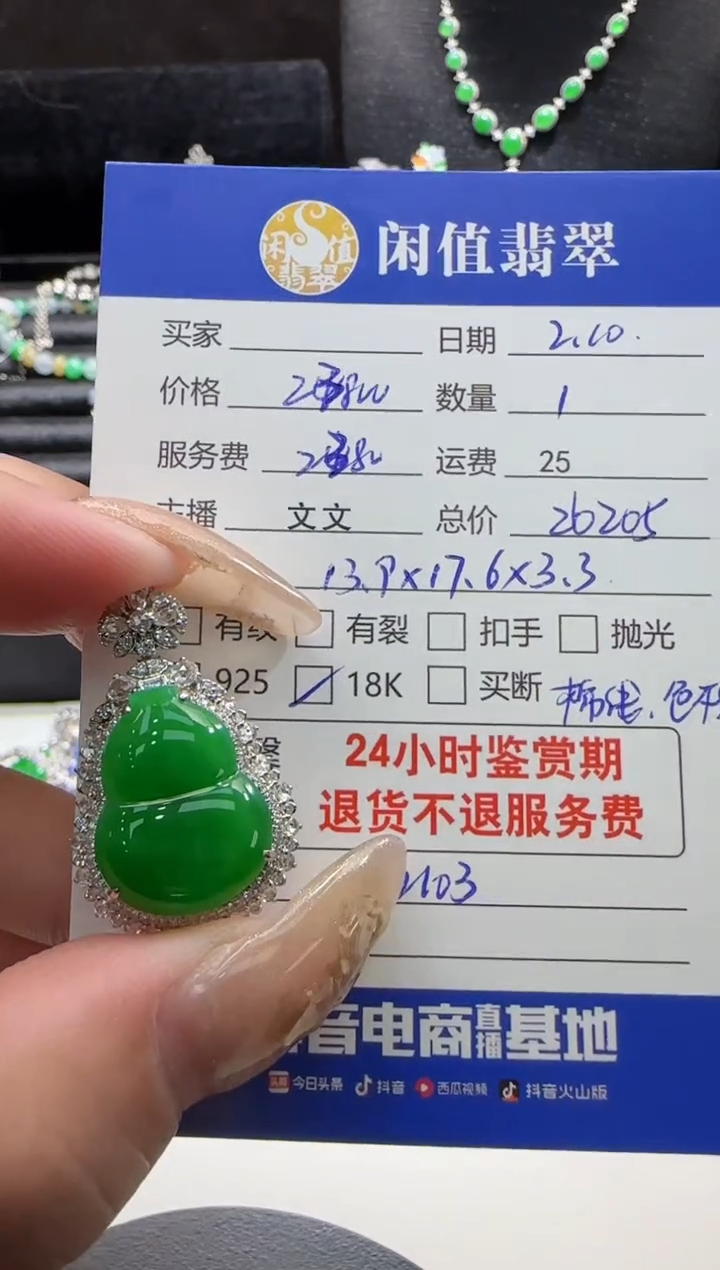 【闪购商品】翡翠吊坠(不含链)18K金镶嵌翡翠吊坠