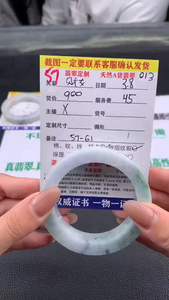 【闪购商品】定制翡翠未镶嵌57#手镯定制链接