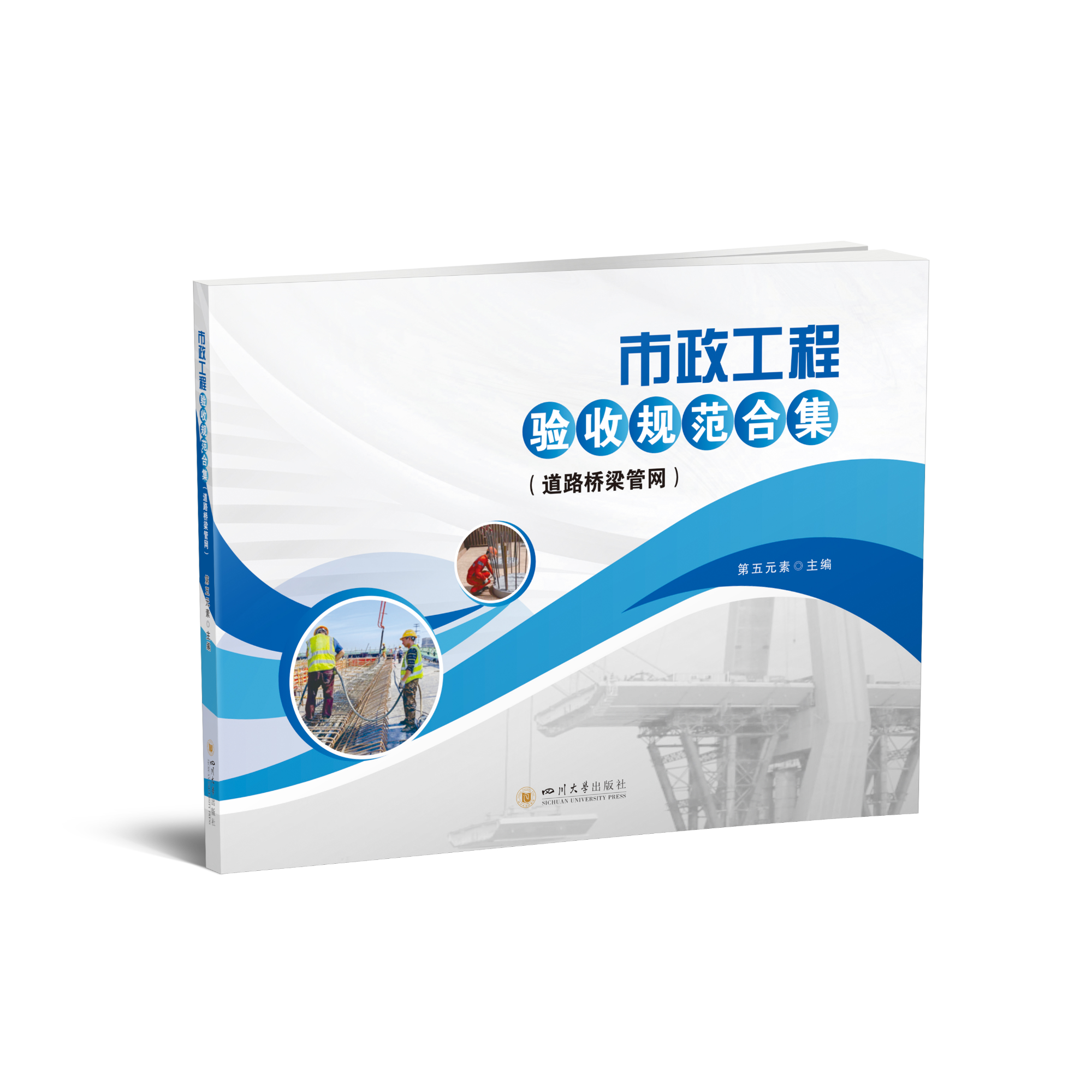 市政工程验收规范合集【道路桥梁管网】 小秋老师