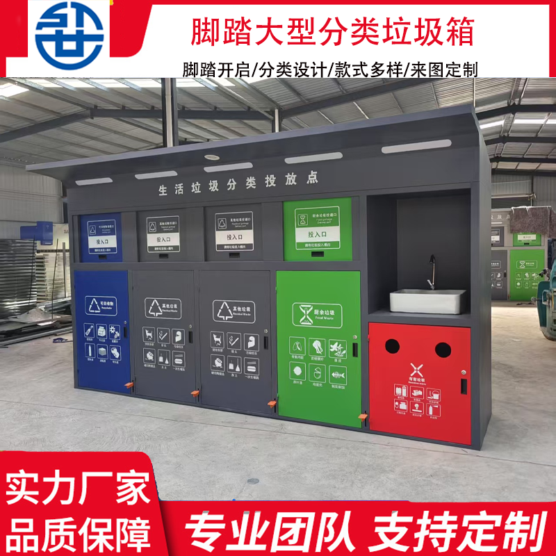分类垃圾箱现货脚踏式户外小区垃圾投放站环卫铁皮回收站收集房