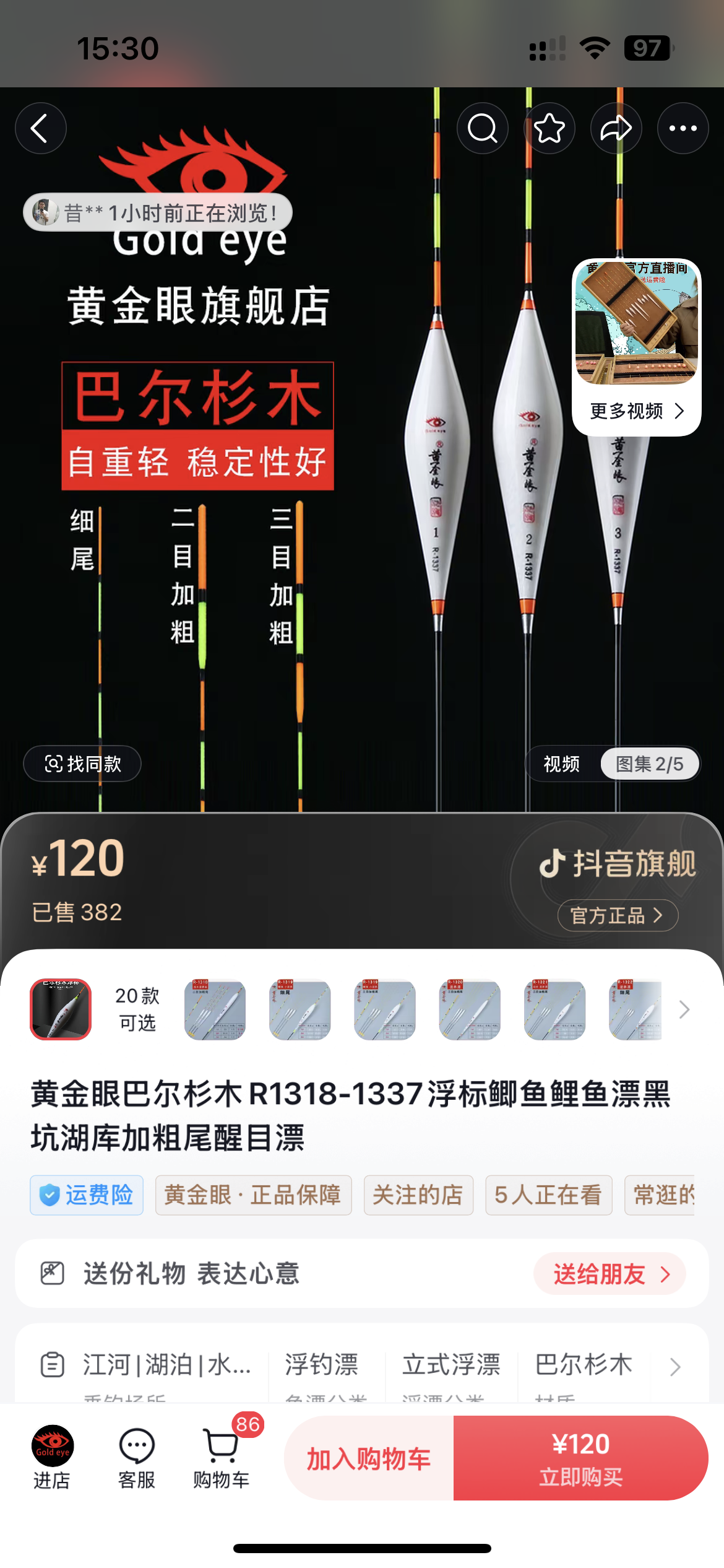 黄金眼巴尔杉木浮漂随机一支