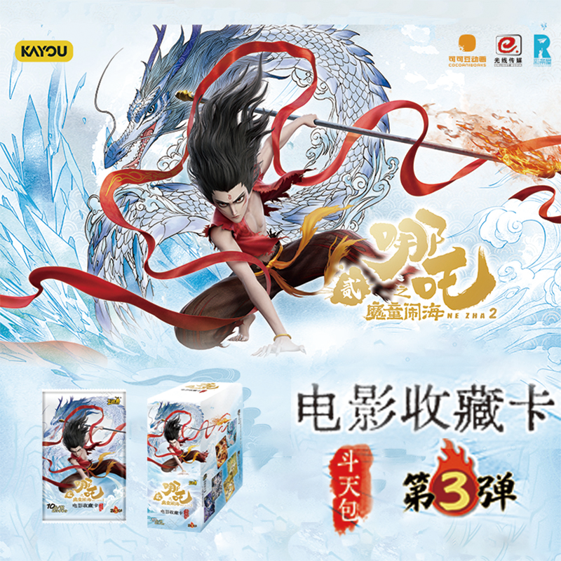 【斗3相对论】卡游·哪吒之魔童闹海斗天包第3弹官方授权收藏卡牌
