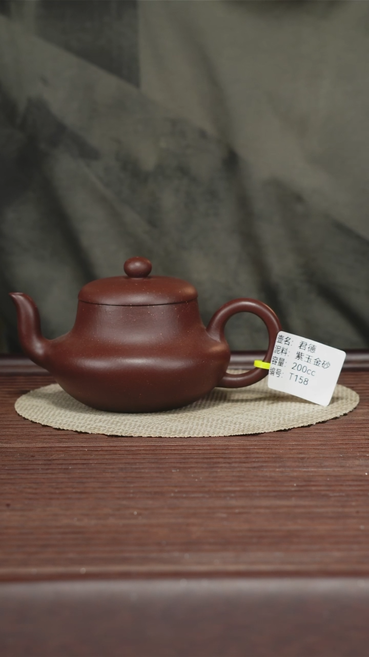 茶壶紫砂T158紫玉金砂 君德 200CC