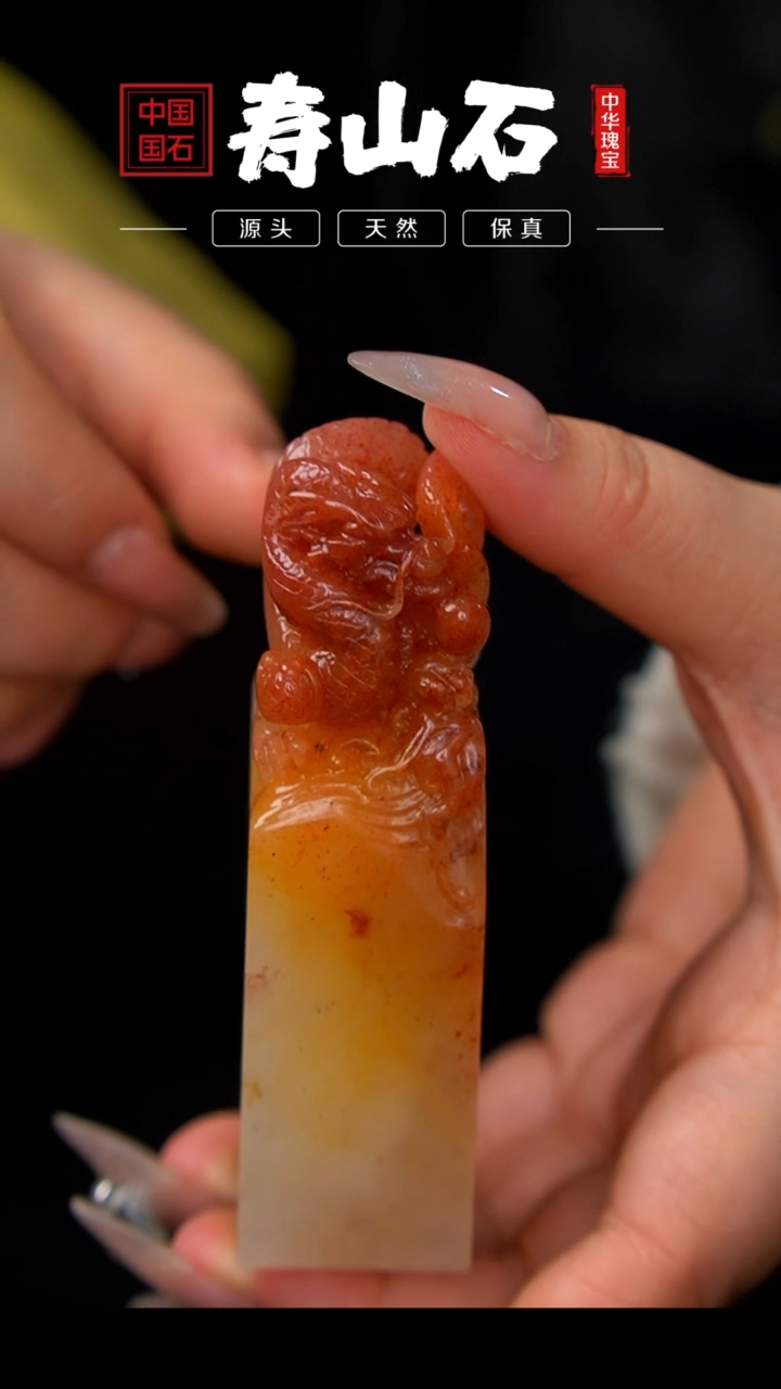 【闪购商品】寿山石印石三彩荔枝冻石