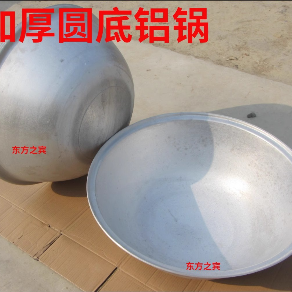 大铝锅 大地锅加厚 特大圆底商用老式超大汤锅煮牛羊肉汤卤肉不黑