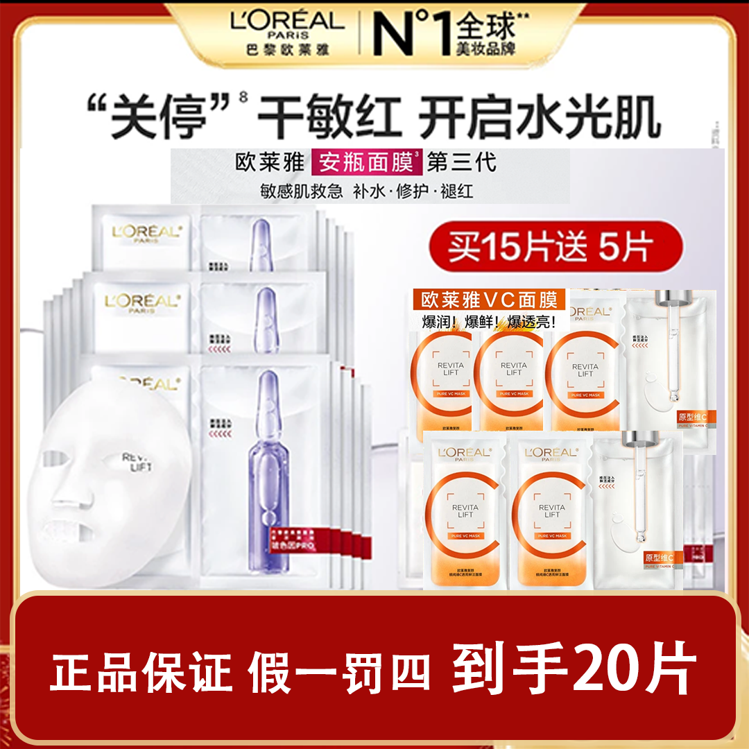 【补水+提亮】欧莱雅玻色因安瓶面膜+VC提亮去黄面膜-无盒yx