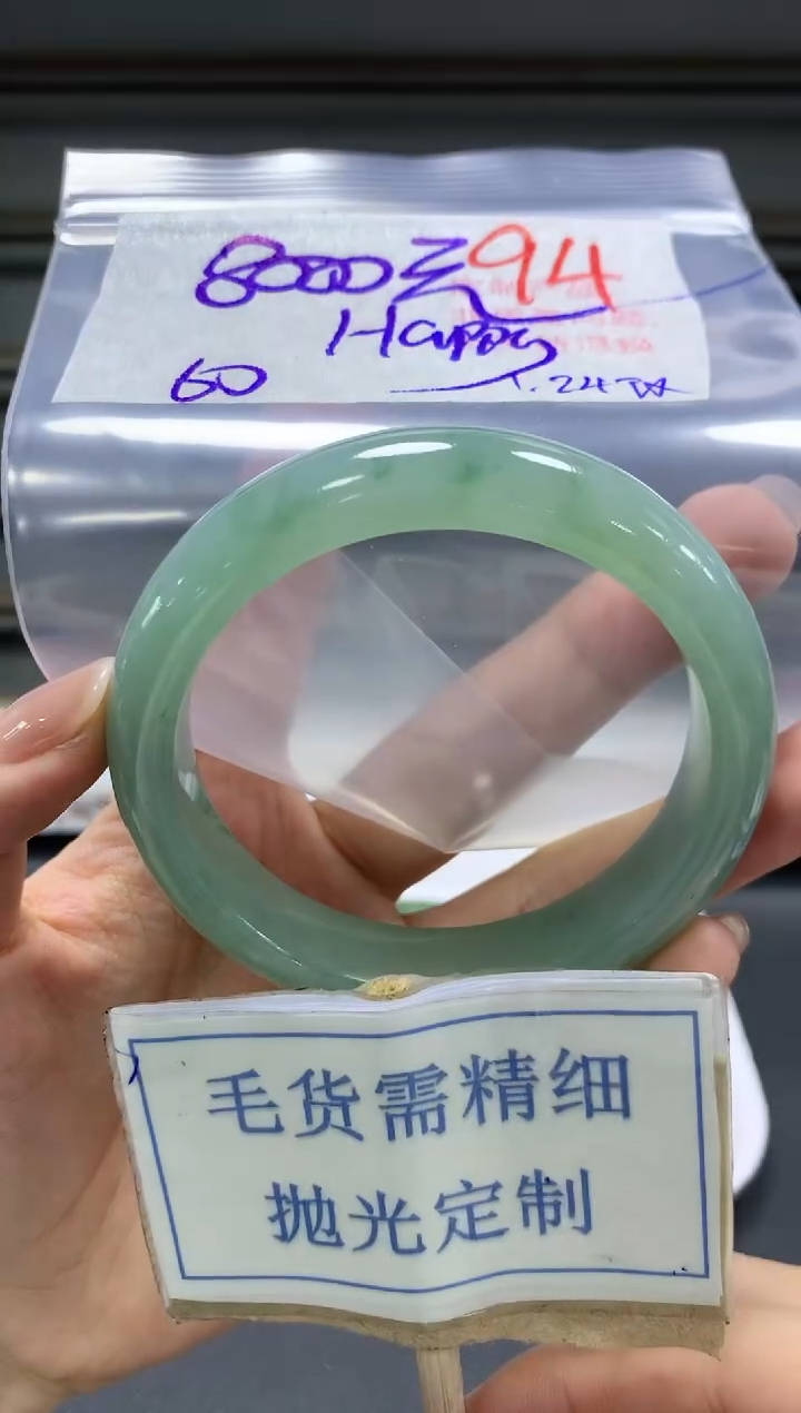 【闪购商品】定制翡翠未镶嵌毛货需精细抛光94手镯发1件+8000
