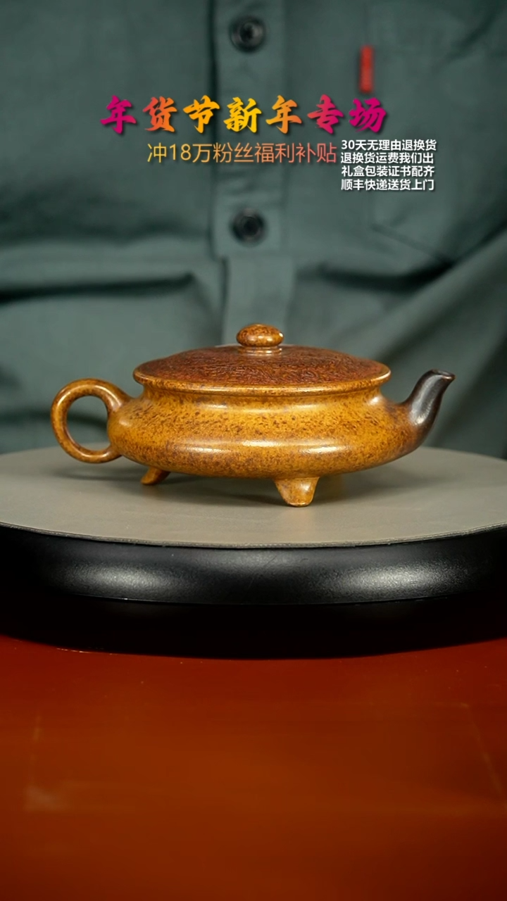 【闪购商品】紫砂茶壶顾建华龙骨金砂三足凤吟200CC