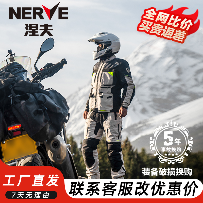NERVE中秋特惠涅夫飓风拉力服男防水保暖摩旅防摔秋冬骑行服318
