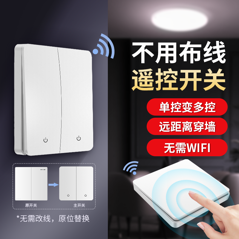 HONYAR/鸿雁W2智能款遥控无线开关随意贴联动语音控制面板双控