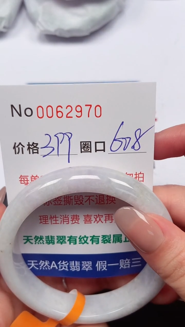 【闪购商品】翡翠手镯未镶嵌 0062970