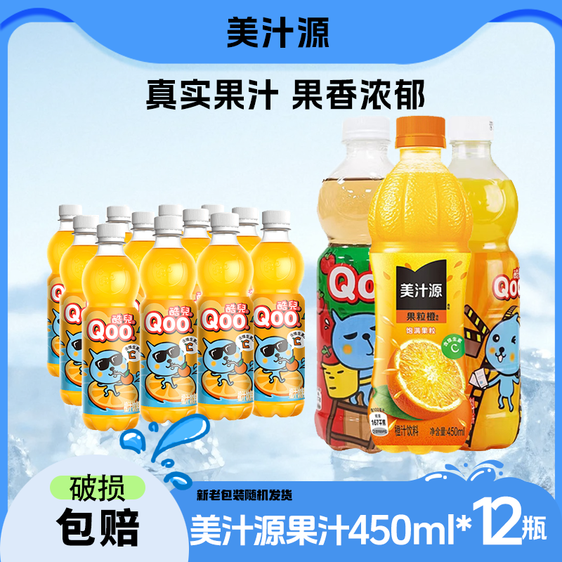 【福利】可口可乐美汁源酷儿果粒橙果汁饮料450ML×12瓶包装随机发