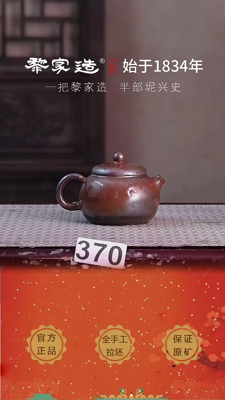 壶370F容量约100cc薄胎柴烧球孔无盒