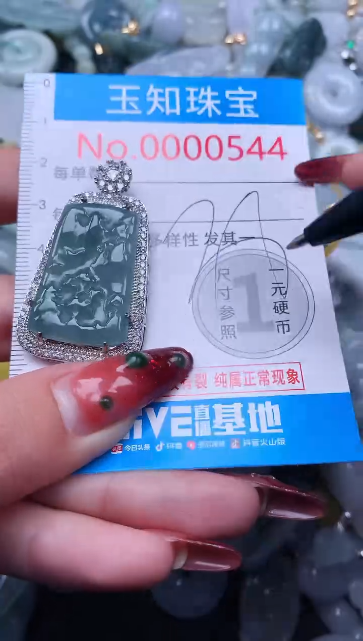 【闪购商品】翡翠吊坠(不含链)未镶嵌544