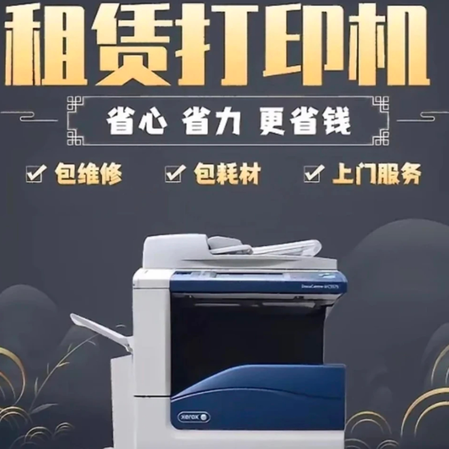 办公设备租赁打印办公复印机办公相关服务