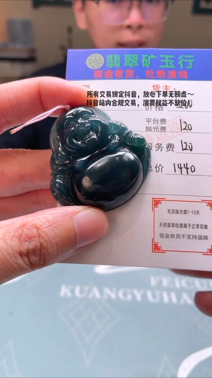 未镶嵌定制翡翠丰*杉-毛货-不退不换-