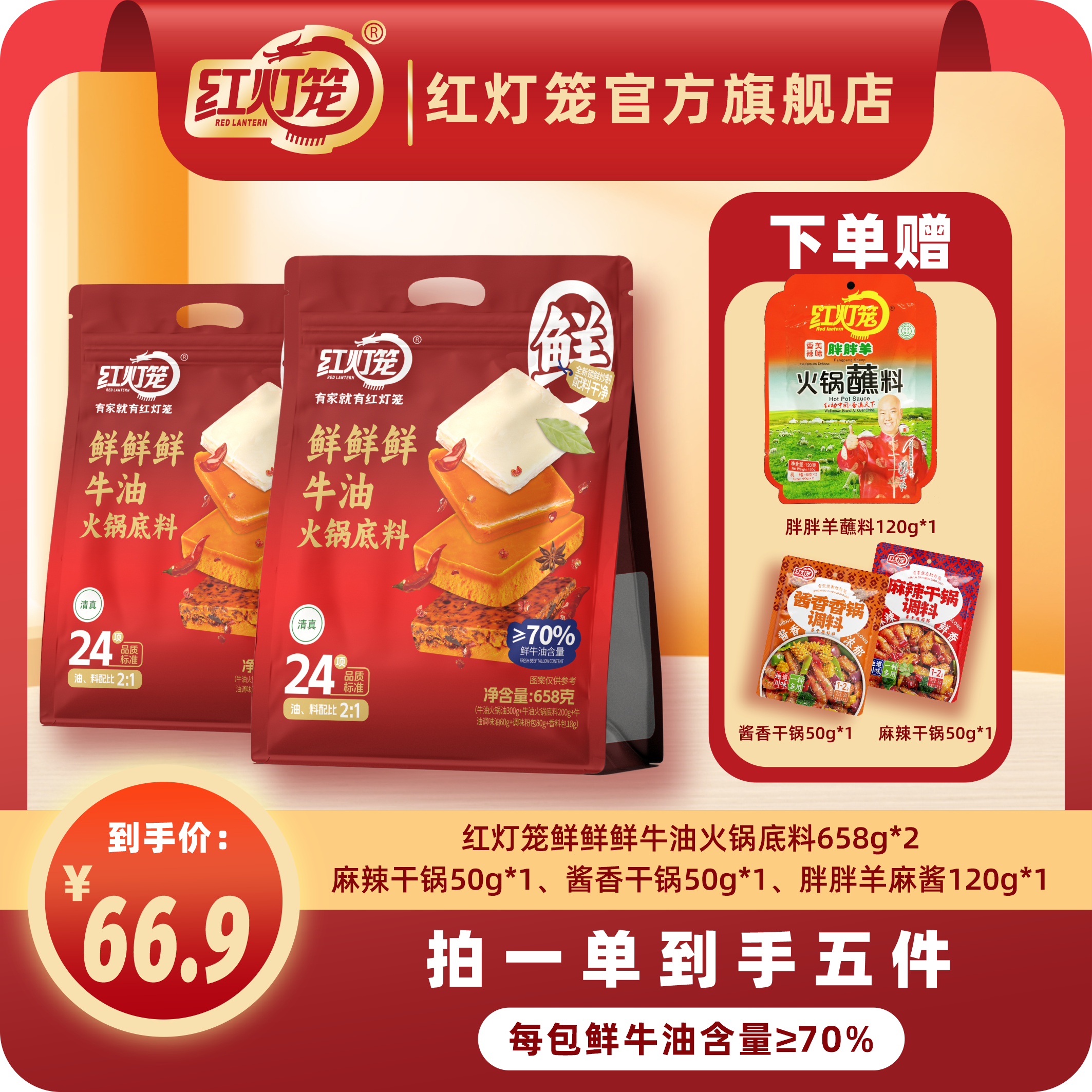 红灯笼鲜牛油火锅底料658g正宗重庆特产旗舰店四川冒菜麻辣烫底料