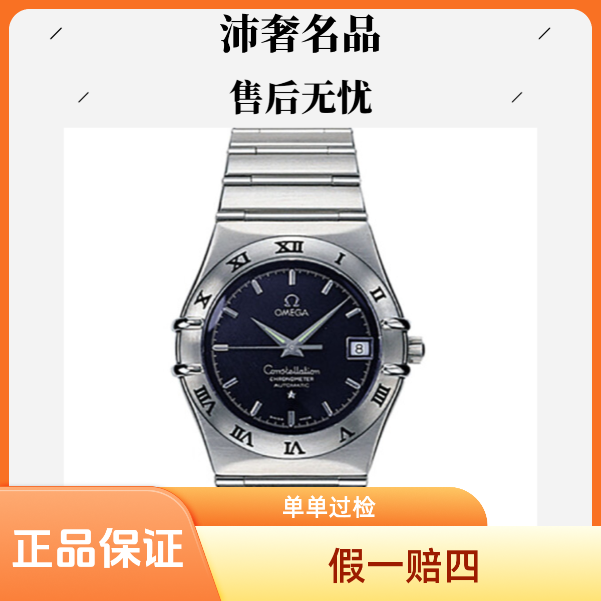 99新 Omega/欧米茄 沛奢名品/星座/表径35/蓝黑盘/经典