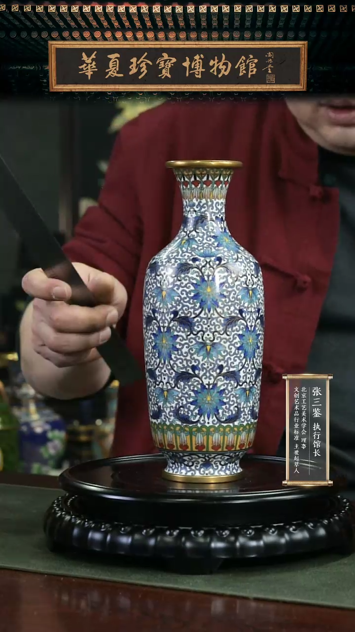 非遗 景泰蓝宝相缠枝花赏瓶 白蓝