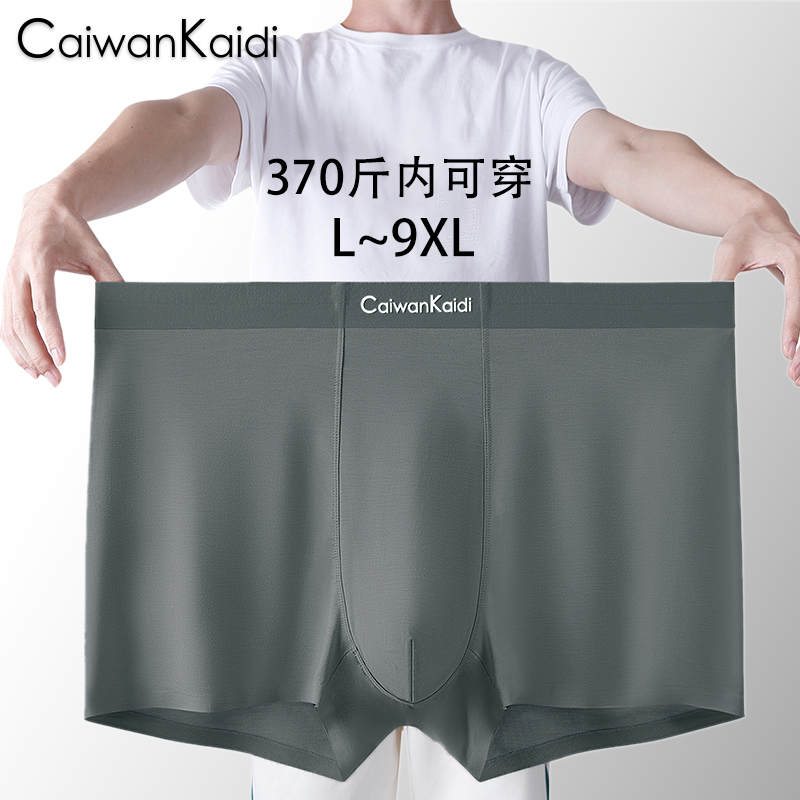 四季内裤男款大码肥佬裤200斤300斤无痕透气舒适运动肥胖男四角裤