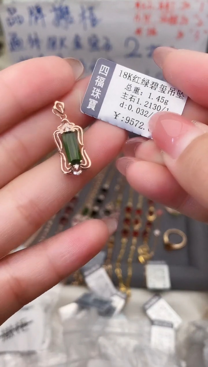 颈饰18K金镶嵌碧玺--专柜--
