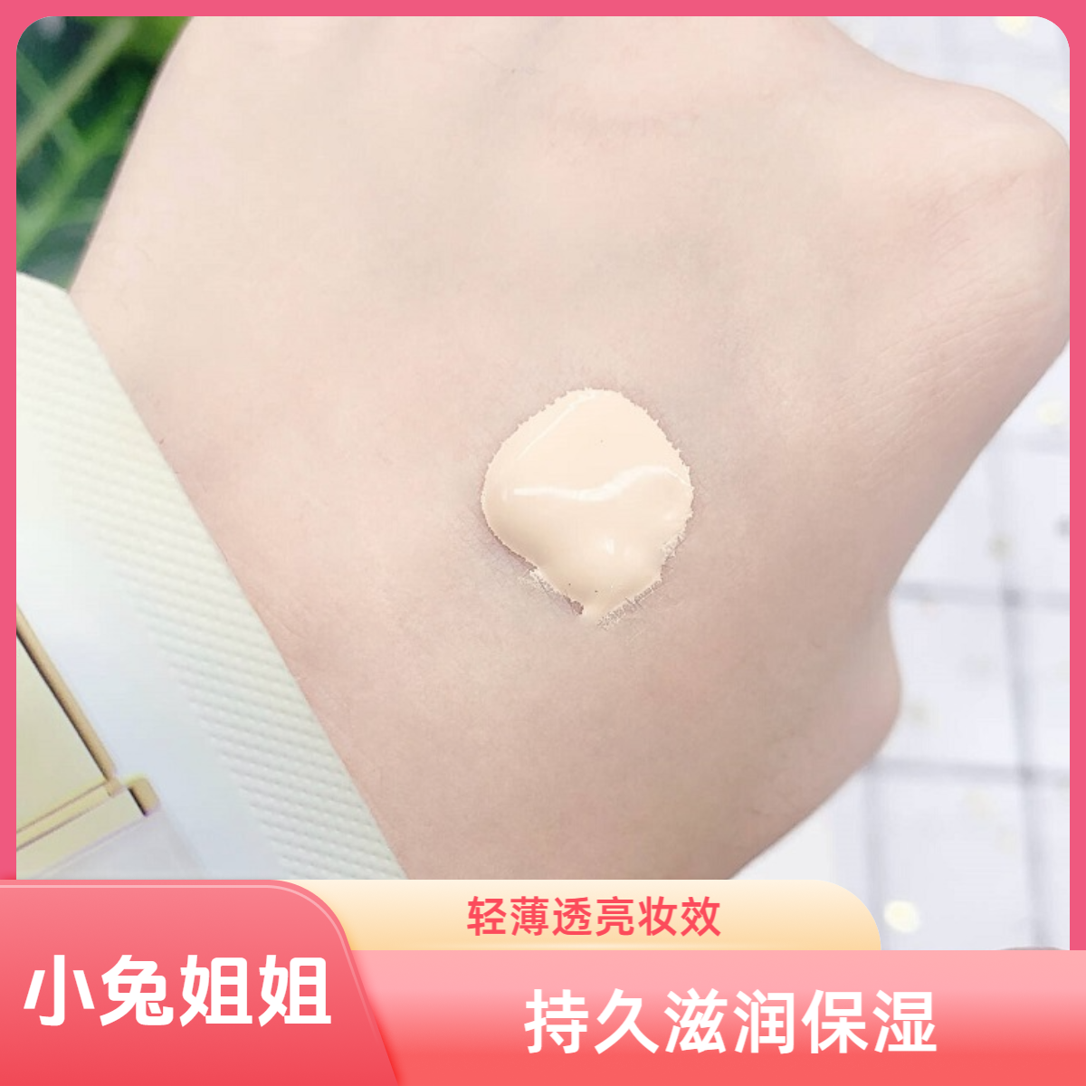 粉底福利！！【小兔姐姐】丝绒柔雾粉底液细腻光滑