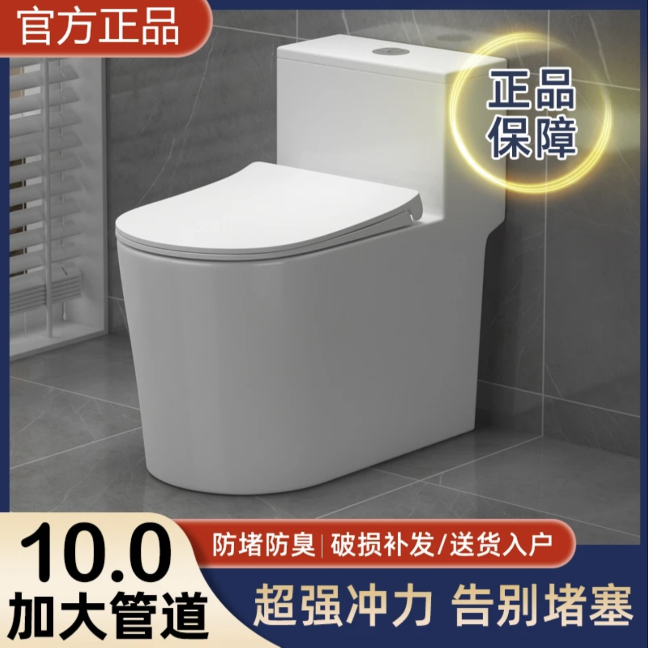 九牧适配家用马桶大口径节水静音防臭防溅水虹吸冲水小户型坐便器