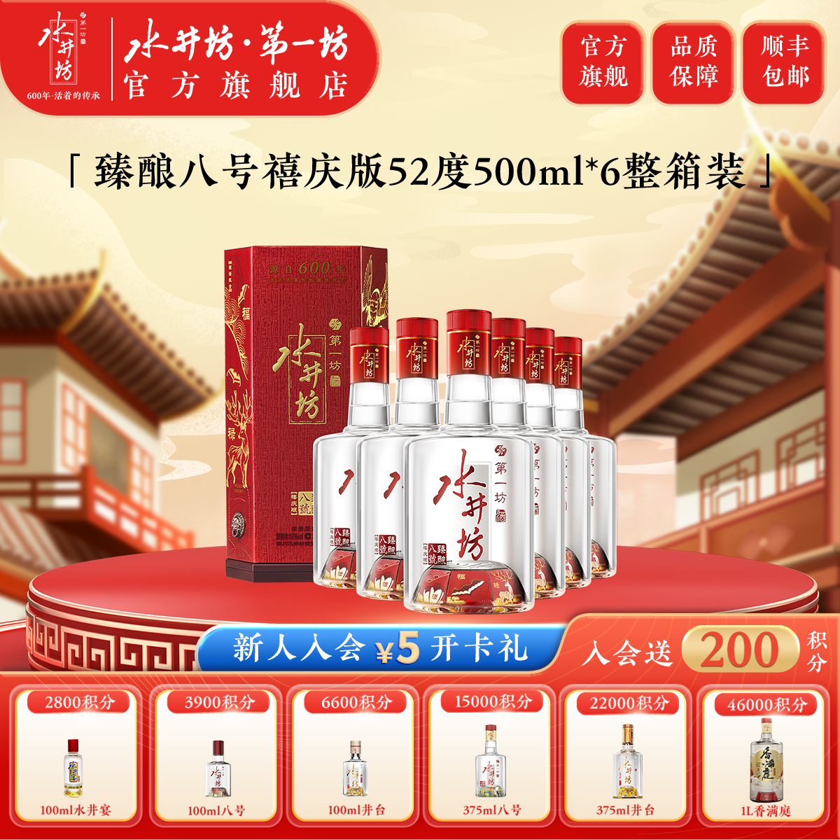 水井坊.禧庆版臻酿八号52度500ml*6瓶浓香型粮食酒婚庆喜宴用酒