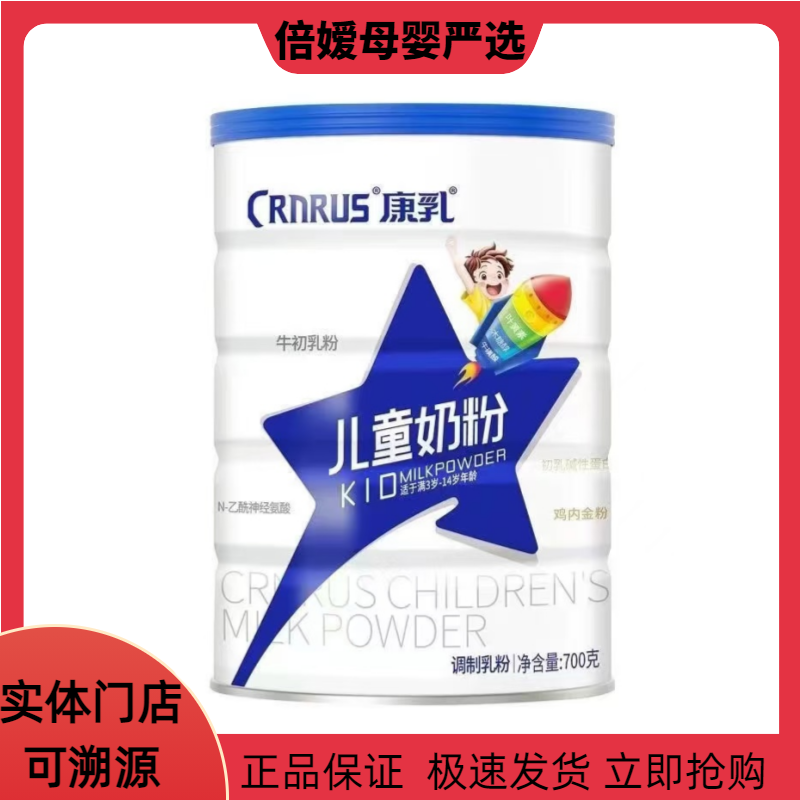 康乳700克4段儿童配方牛奶粉3岁以上儿童