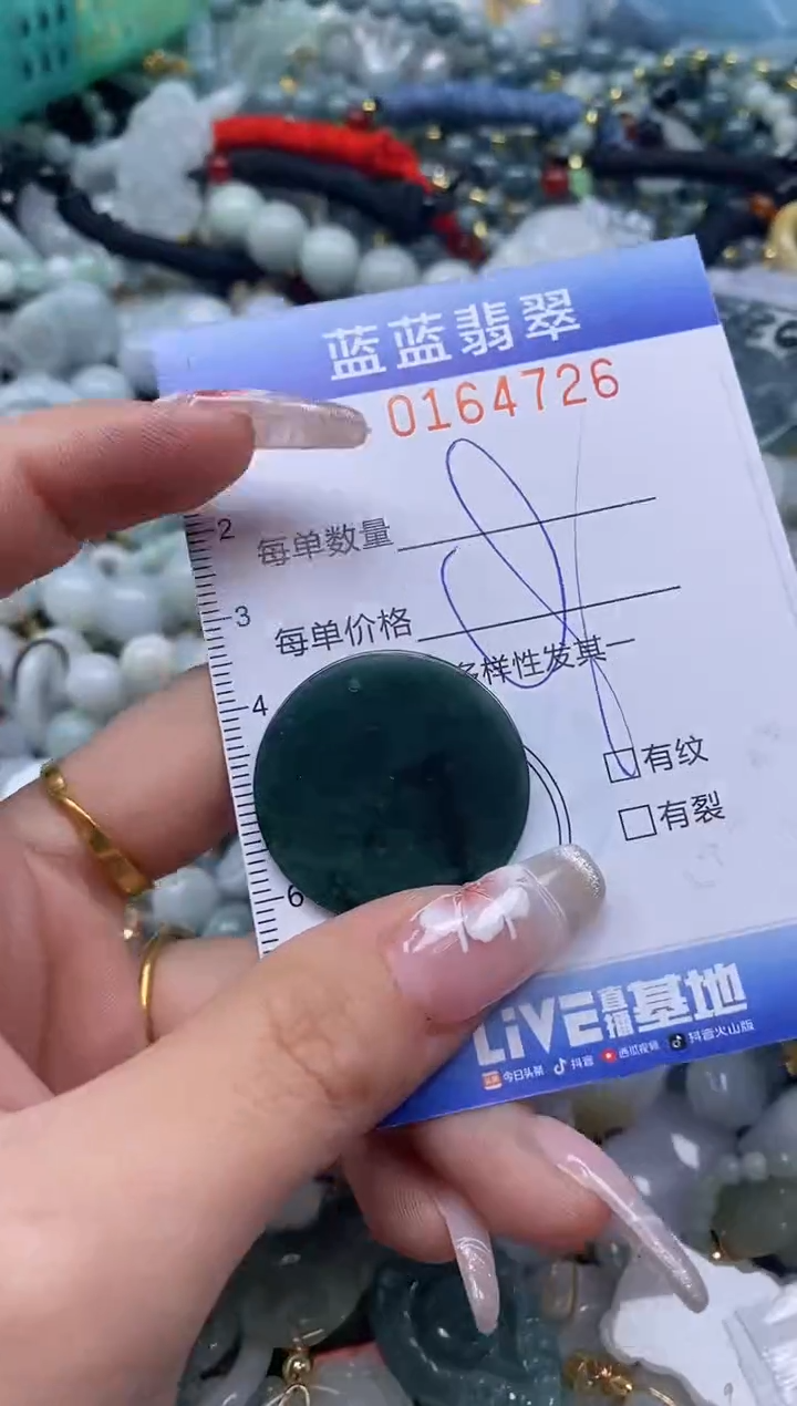 【闪购商品】翡翠颈饰未镶嵌闪购0164726