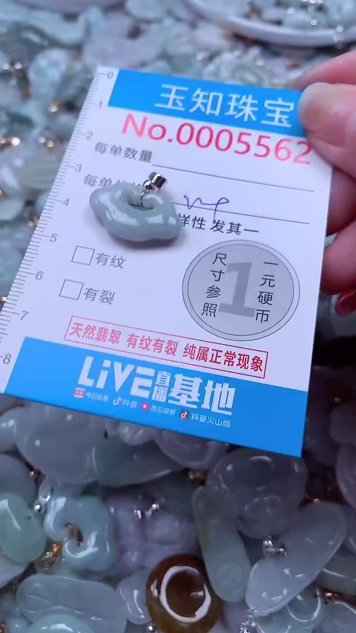 吊坠(不含链)未镶嵌翡翠5562
