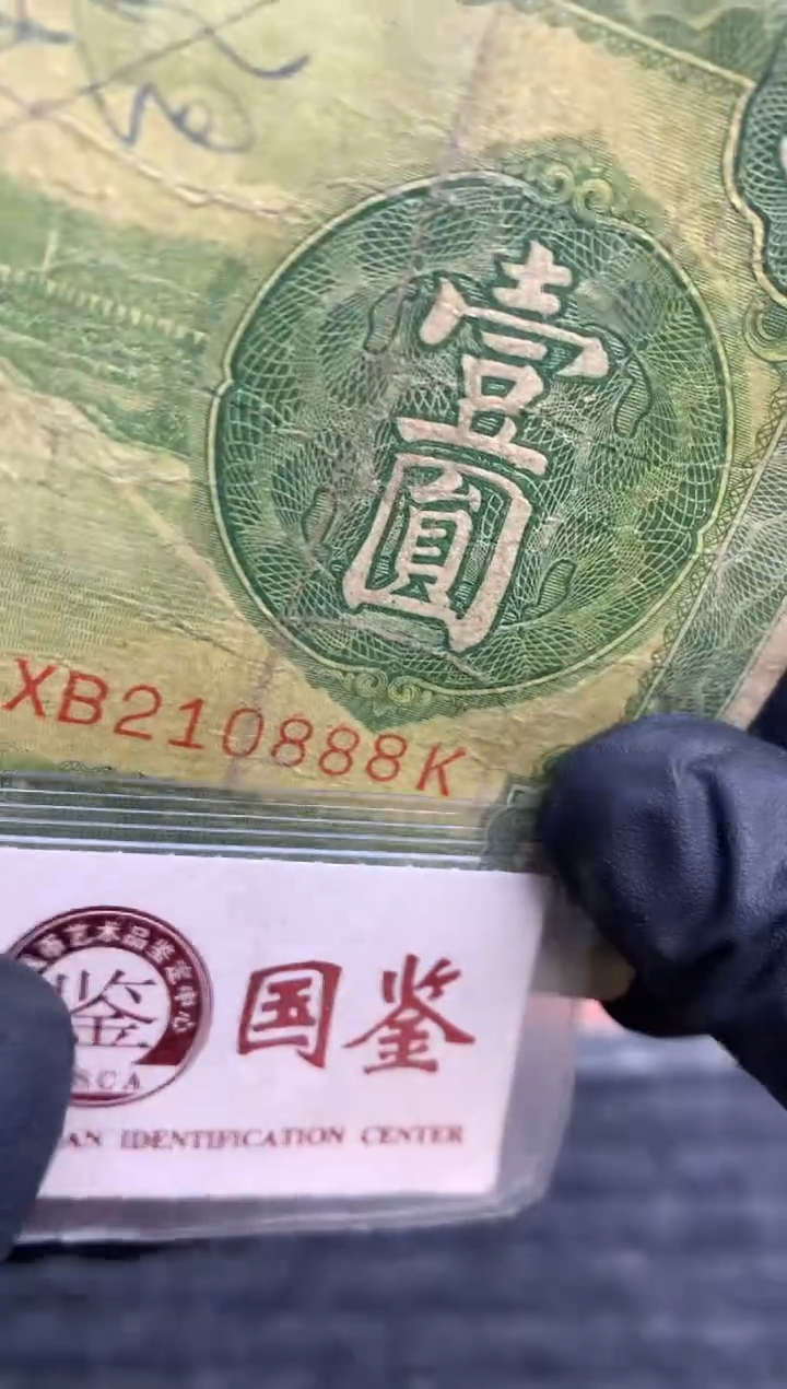 【闪购商品】纸210888   面值1元