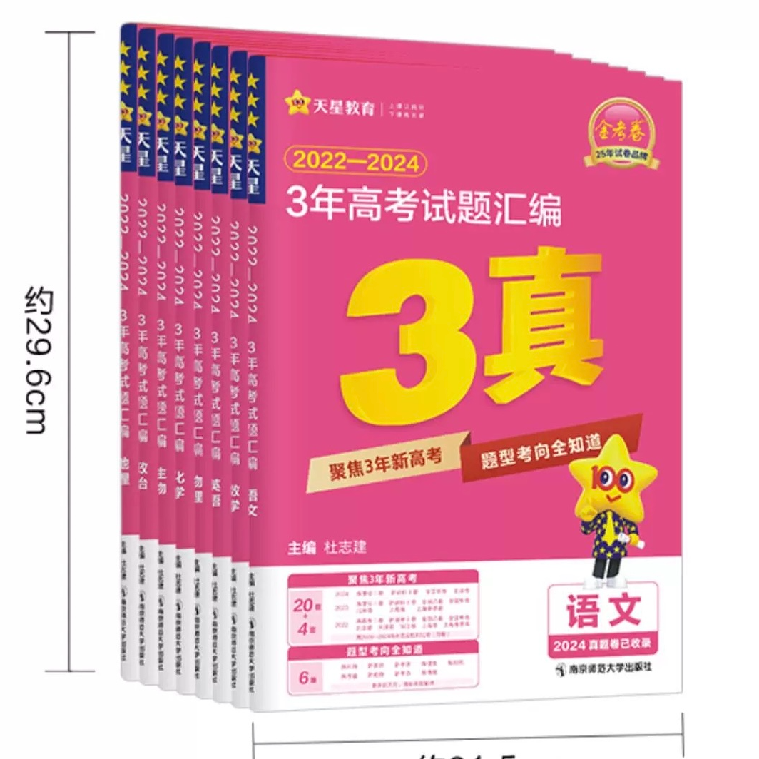 3年高考试题汇编