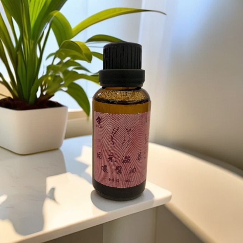 固元温养暖臀精油30ml